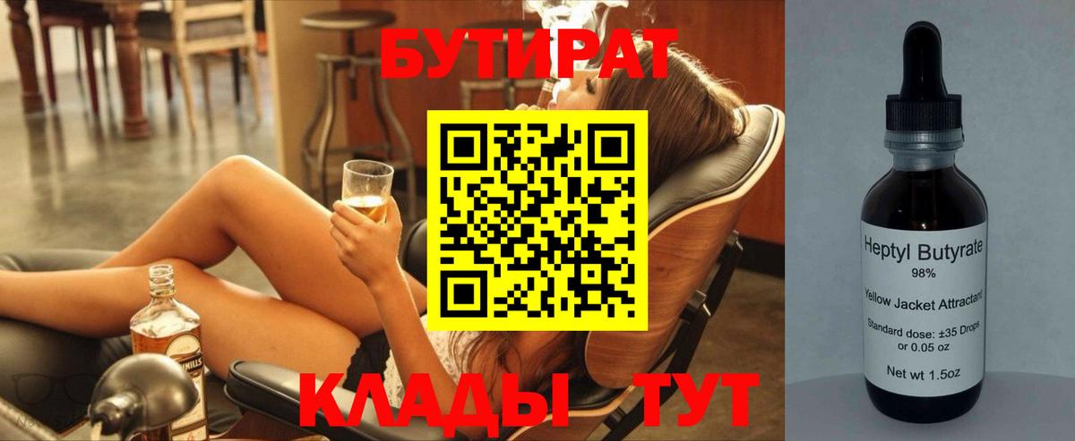 Бор  Бутират бутандиол  Вход с VPN 