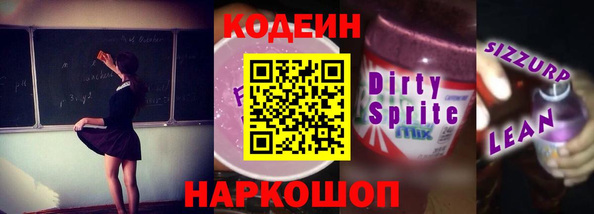 Бор  наркотики  Вход с VPN  Кодеиновый сироп Lean напиток Lean (лин) 