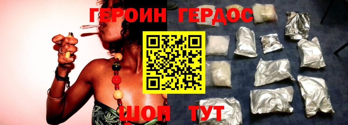 ГЕРОИН  Героин герыч  Вход с VPN  Бор 
