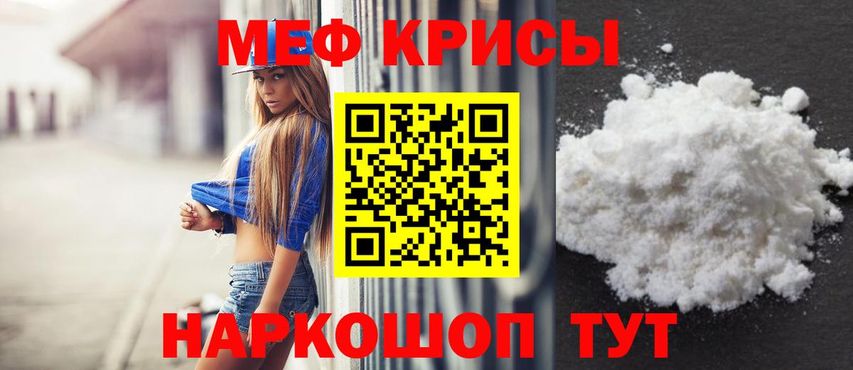 Меф кристаллы Бор