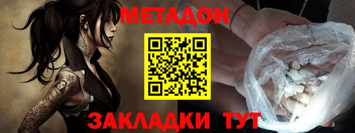 МЕТАДОН кристалл  Вход с VPN  Бор  МЕТАДОН мёд 